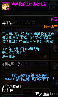 《DNF》11月14日師徒系統(tǒng)第二季