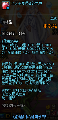 《DNF》燃戰(zhàn)F1天王賽