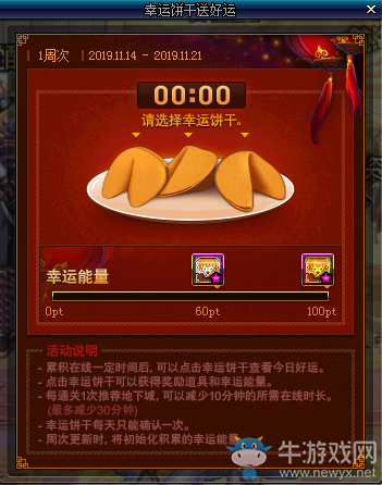 《DNF》幸運餅干送好禮