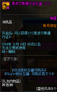 《DNF》星羅萬(wàn)象活動(dòng)