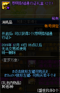 《DNF》星羅萬(wàn)象活動(dòng)