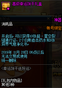 《DNF》幸運餅干送好禮