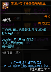 《DNF》11月14日師徒系統(tǒng)第二季