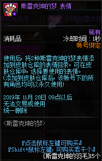 《DNF》斯雷克坤的夢