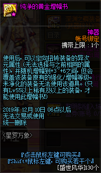 《DNF》星羅萬(wàn)象活動(dòng)