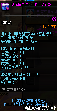 《DNF》斯雷克坤的夢