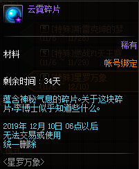 《DNF》星羅萬(wàn)象活動(dòng)