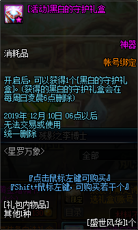 《DNF》星羅萬(wàn)象活動(dòng)