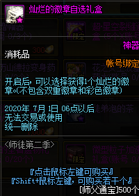 《DNF》11月14日師徒系統(tǒng)第二季