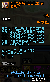 《DNF》星羅萬(wàn)象活動(dòng)