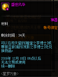《DNF》星羅萬(wàn)象活動(dòng)