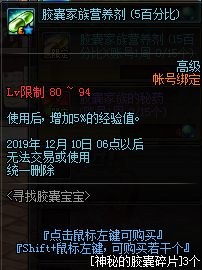 《DNF》尋找膠囊寶寶
