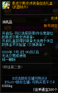 《DNF》11月14日師徒系統(tǒng)第二季