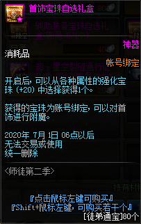 《DNF》11月14日師徒系統(tǒng)第二季