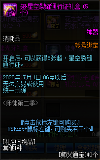 《DNF》11月14日師徒系統(tǒng)第二季
