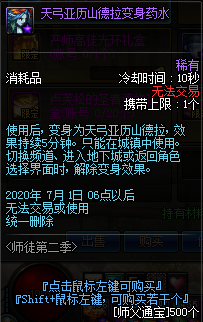 《DNF》11月14日師徒系統(tǒng)第二季