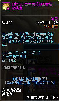 《DNF》2019年11月14日更新內(nèi)容匯總