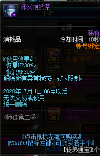 《DNF》11月14日師徒系統(tǒng)第二季