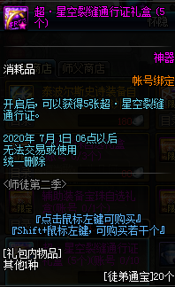 《DNF》11月14日師徒系統(tǒng)第二季