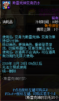 《DNF》斯雷克坤的夢