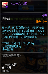 《DNF》燃戰(zhàn)F1天王賽