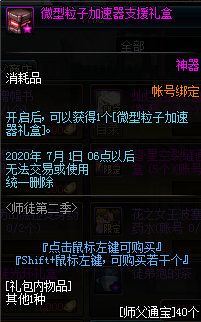 《DNF》11月14日師徒系統(tǒng)第二季