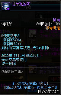 《DNF》11月14日師徒系統(tǒng)第二季