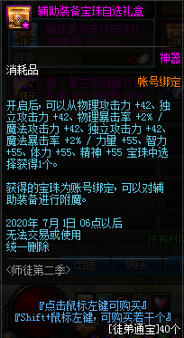 《DNF》11月14日師徒系統(tǒng)第二季