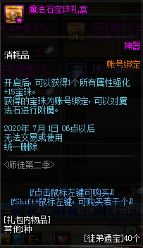 《DNF》11月14日師徒系統(tǒng)第二季