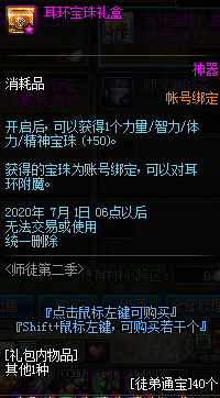 《DNF》11月14日師徒系統(tǒng)第二季