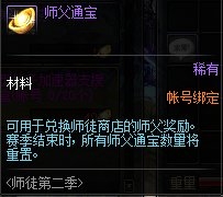 《DNF》11月14日師徒系統(tǒng)第二季