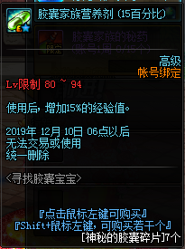 《DNF》尋找膠囊寶寶