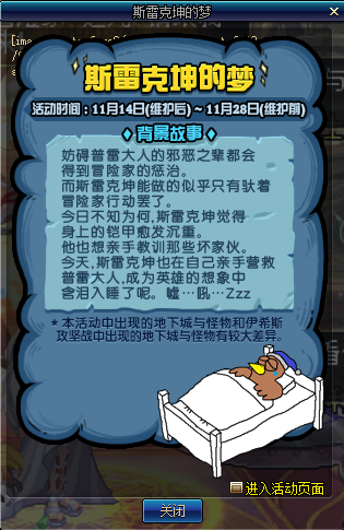 《DNF》2019年11月14日更新內(nèi)容匯總