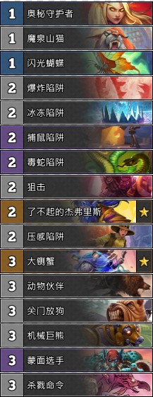 《爐石傳說》古墓怪譚liooon宇宙獵卡組推薦