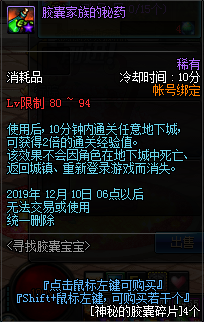 《DNF》尋找膠囊寶寶