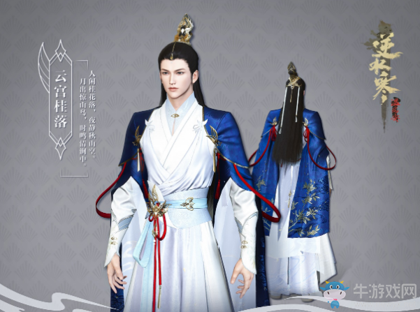 《逆水寒》2019年11月7日版本更新