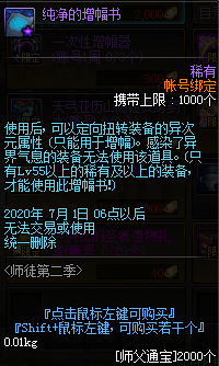 《DNF》11月14日師徒系統(tǒng)第二季