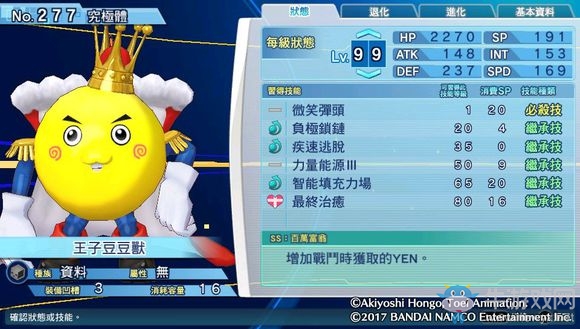 《數(shù)碼寶貝物語：網(wǎng)路偵探駭客追憶》王子豆豆獸評測