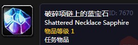 《魔獸世界懷舊服》尋找寶貝任務攻略