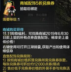 《天涯明月刀》2019雙十一活動匯總