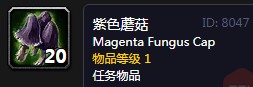 《魔獸世界懷舊服》奧達(dá)曼的蘑菇任務(wù)攻略
