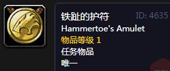 《魔獸世界懷舊服》鐵趾的護(hù)符任務(wù)攻略