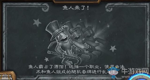 《爐石傳說》魚人來了亂斗攻略