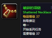 《魔獸世界懷舊服》搜尋項鏈任務(wù)攻略
