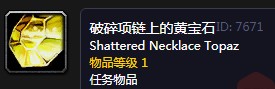 《魔獸世界懷舊服》尋找寶貝任務攻略