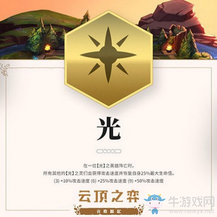 《云頂之弈》S2全元素圖鑒匯總