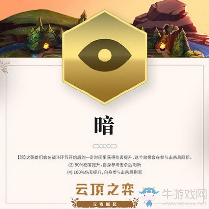 《云頂之弈》S2全元素圖鑒匯總