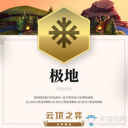 《云頂之弈》S2全元素圖鑒匯總