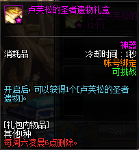《DNF》獨步起航禮包介紹