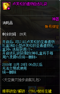 《DNF》獨步起航禮包介紹